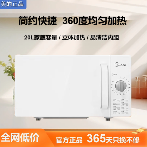 家用转盘式易清洁微波炉20L涂层