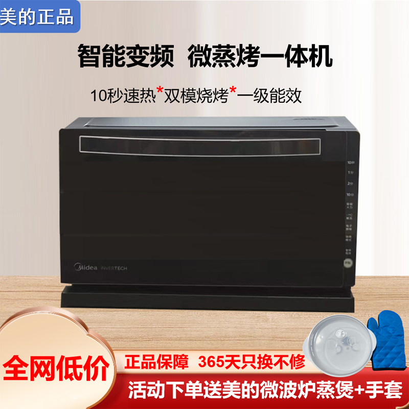 Midea/美的 M3-208E家用变频智能光波微波炉微蒸烤一体小型下拉门