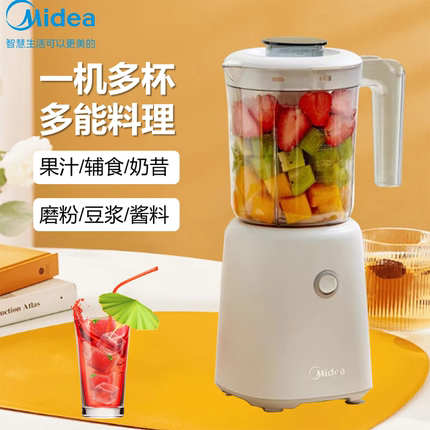 美的榨汁机家用多功能便携式电动小型奶昔杯搅拌料理机果汁机