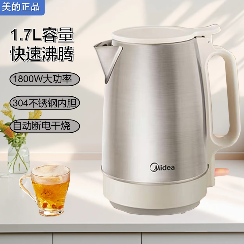 美的家用电热水壶1.7L自动断电烧水壶304不锈钢办公室开水壶快烧,厨房电器,电热水壶,淘宝优惠券,粉丝福利购,淘宝优惠卷