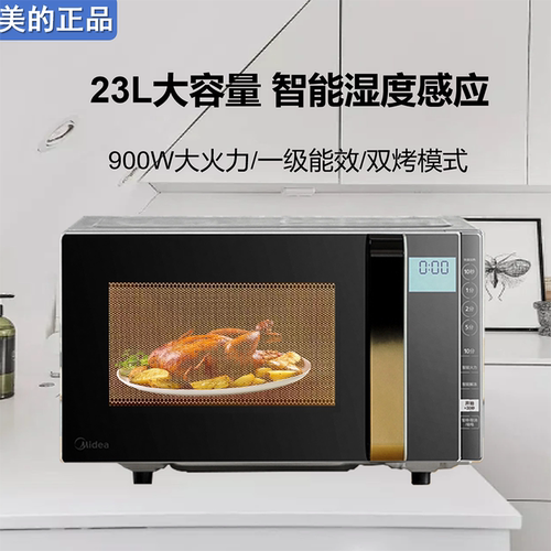 美的家用微波炉平板变频湿度感应