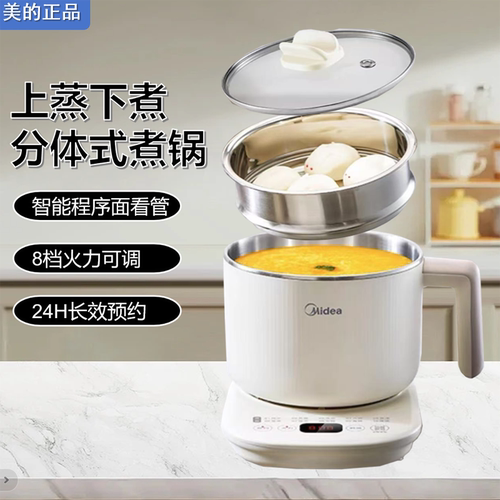 美的电煮锅多功能不锈钢蒸煮一体家用分离式宿舍电火锅小型YSG-02