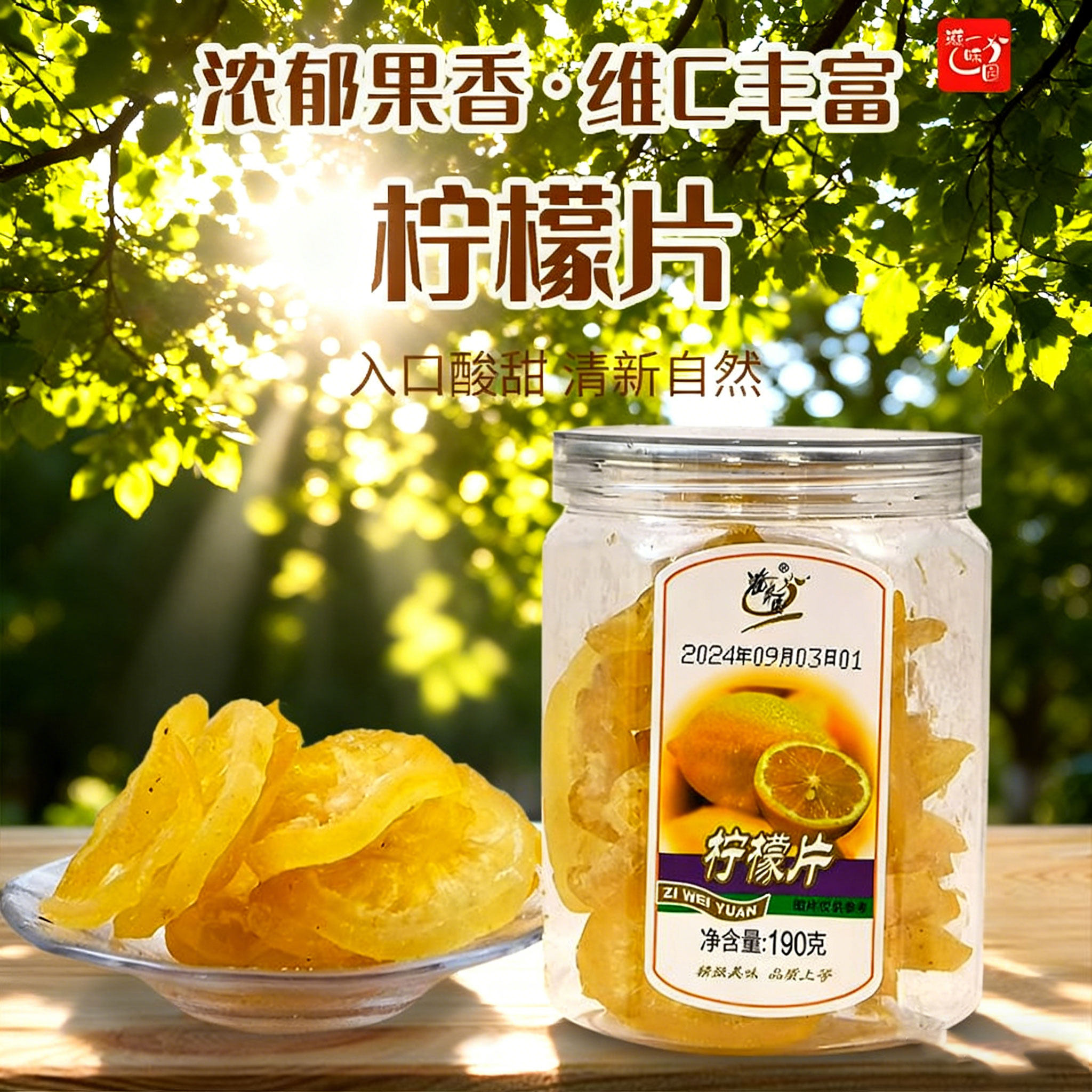 滋味园柠檬片即食泡水