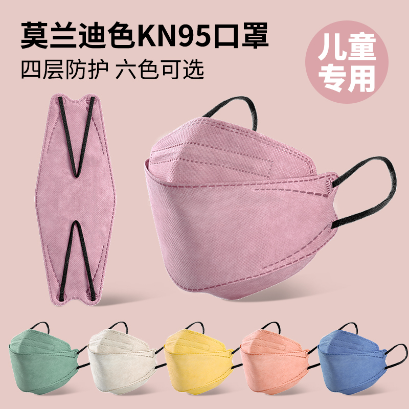 口耳罩莫兰迪儿童n95口罩nk95口罩口耳罩kn95防护彩色3-12岁透气