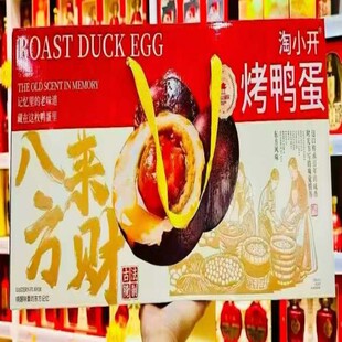 淘小开咸鸭蛋礼盒(20枚)富得流油礼盒装年货过年春节礼盒礼品装