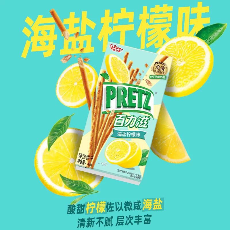 【5盒】格力高百力滋海盐柠檬味装饰饼干41g咸口微辣鲜虾长条饼干
