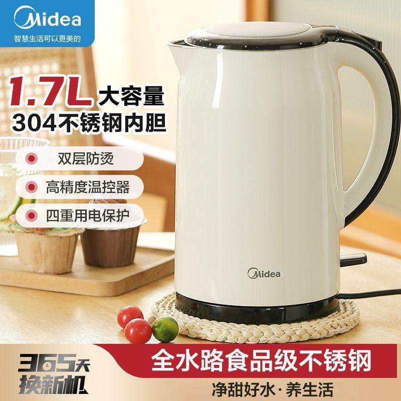 美的电烧水壶新品升级1.7升白色快速电热开水煲热水壶不锈钢一体