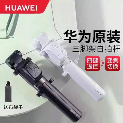 自拍杆华为变焦伸缩杆