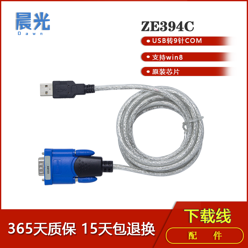 USB线编程线力特ZE533CZE394C
