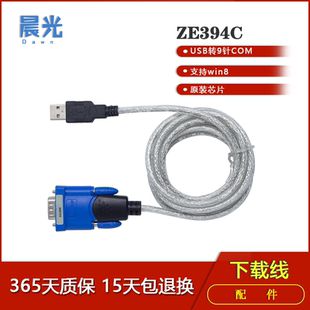 力特 ZE533C ZE394C USB转串口线 USB转232 USB转9针COM Z TECK