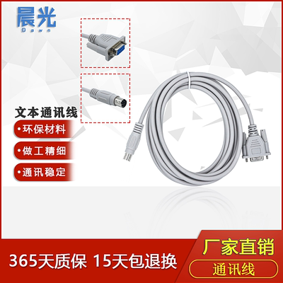 OP320-A文本与三菱/台达/欧姆龙/信捷/西门子/PLC通讯线下载SC-11