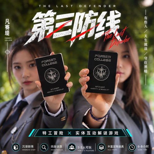 超精美道具+脑洞谜题+沉浸式剧情