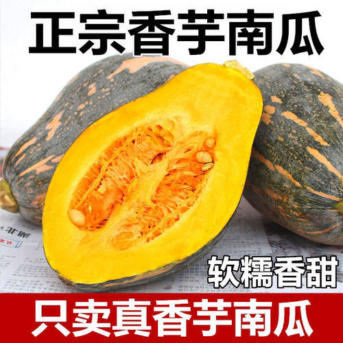 正宗广西香芋南瓜宝宝辅食芋头味老小南瓜新鲜蔬菜非贝贝板栗南瓜