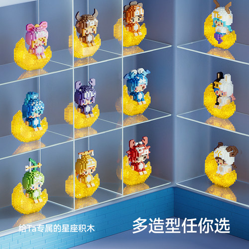 十二星座小颗粒积木微型塑料玩具