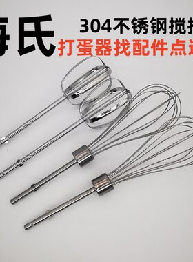海氏电动打蛋器不锈钢