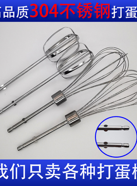 长帝电动打蛋器不锈钢配件 8844 8815 N20S   N25S配件打蛋棒