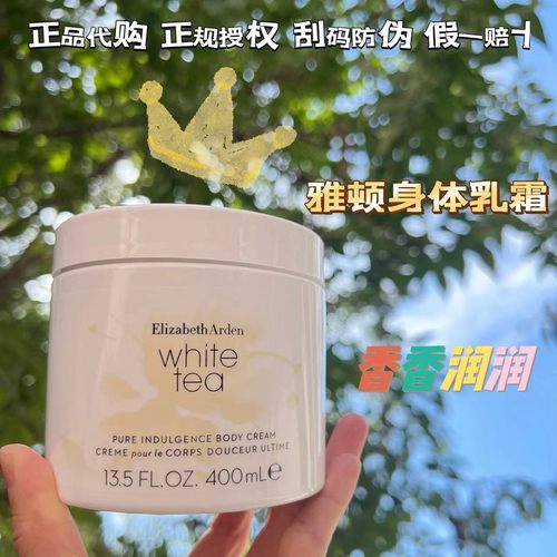 伊丽莎白雅顿身体乳秋冬滋润