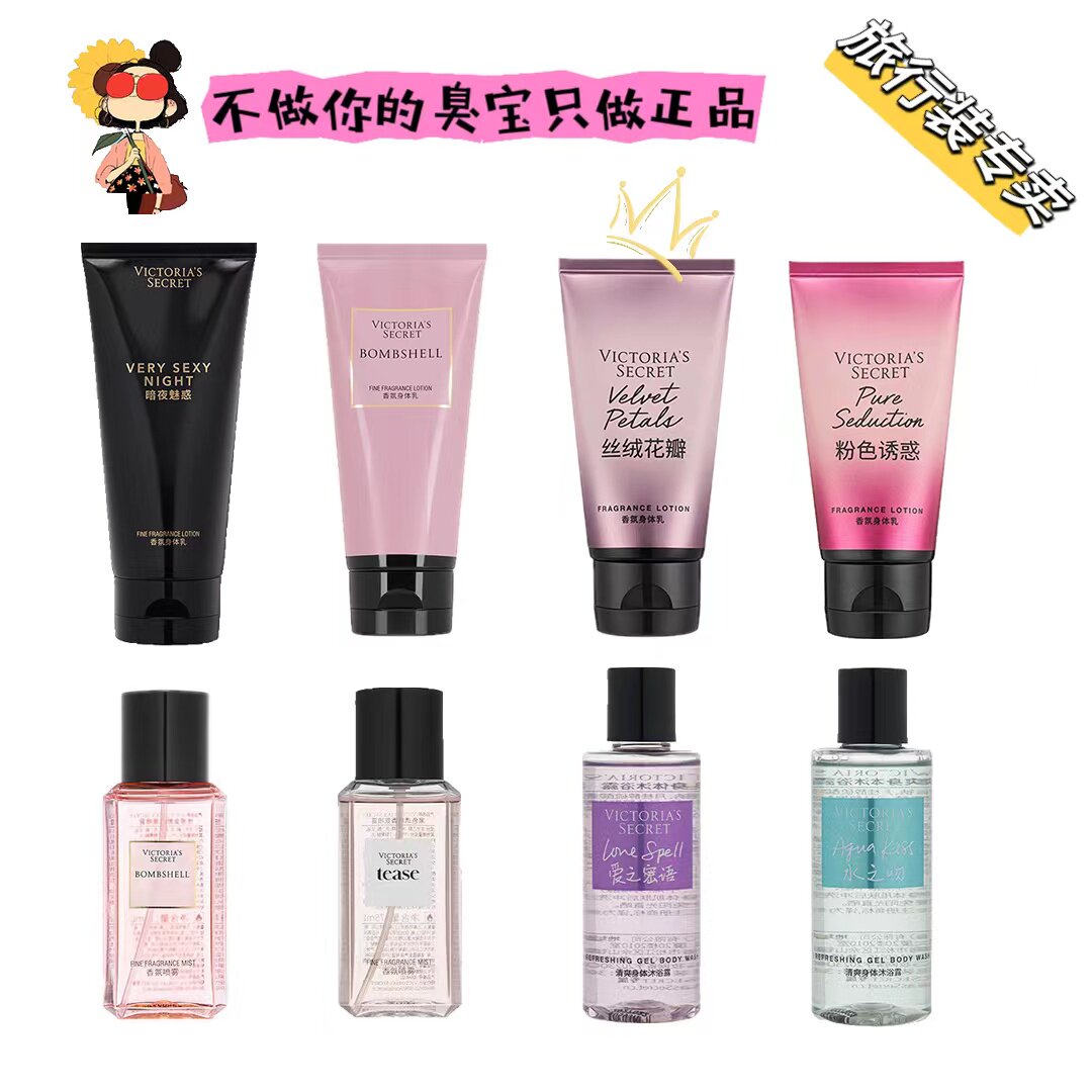 【旅行装】维多利亚的秘密维密旅行装身体乳丝绒花瓣香体滋润女,美容护肤/美体/精油,身体护理套装/礼盒,淘宝优惠券,粉丝福利购,淘宝优惠卷