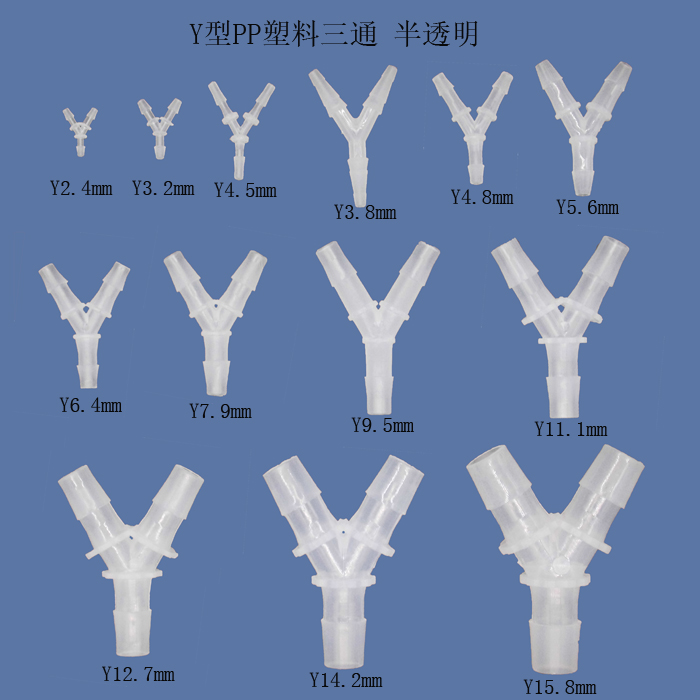 Y型三通软管接头三通宝塔接头塑料宝塔三通宝塔接头斜三通正三通