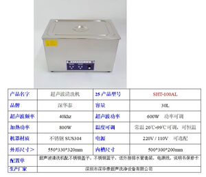 深华泰SHT-100AL清洗机医用清洗