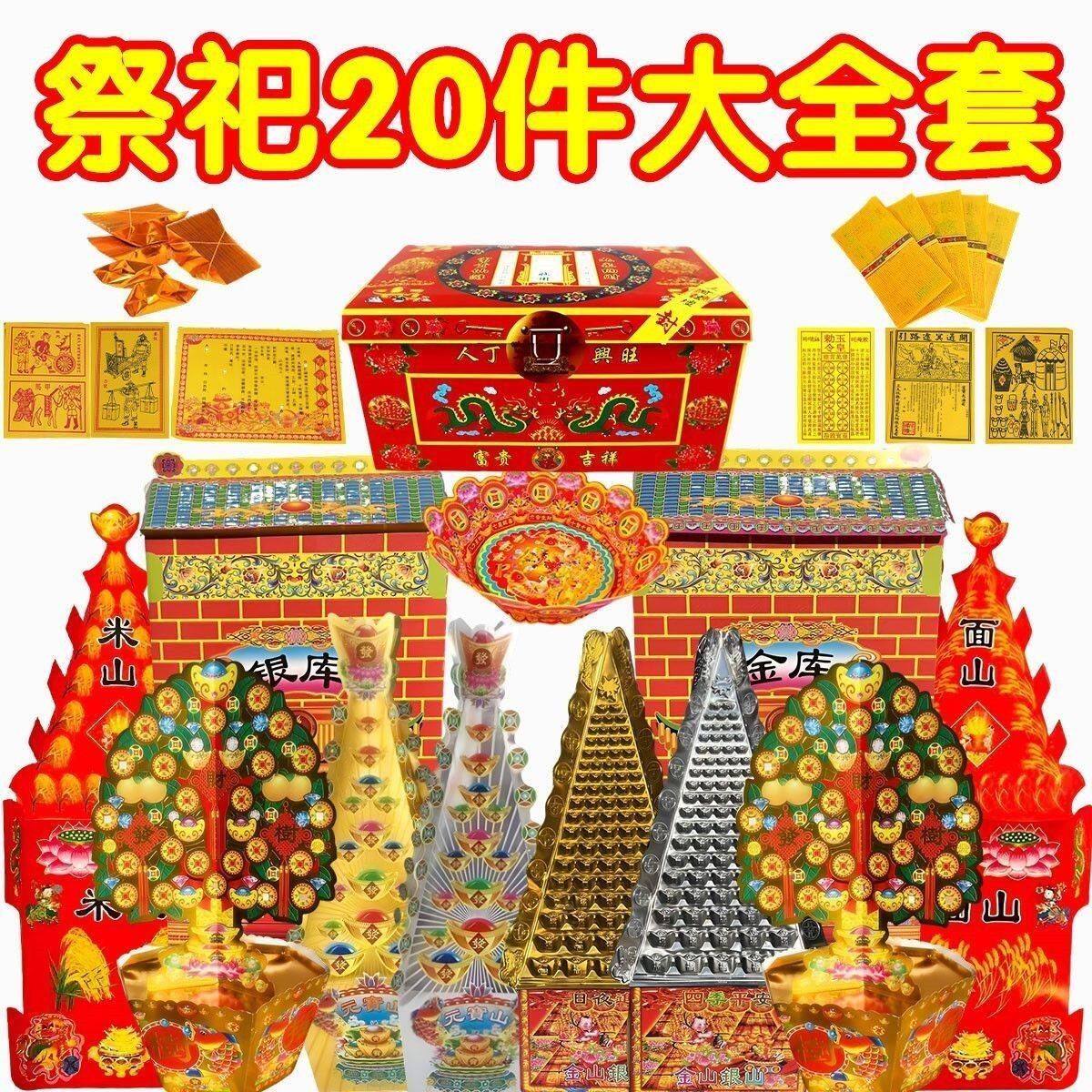 纸活纸全套三七百天七七周年清明烧用品摇钱树米山面山金银库套装