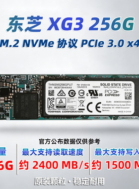 东芝XG3256GM.2NVMe固态硬盘