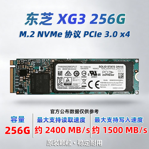 东芝XG3256GM.2NVMe固态硬盘