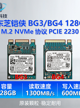 Toshiba/东芝128G BG3/BG4 M.2 2230 PCIe NVMe SSD固态硬盘