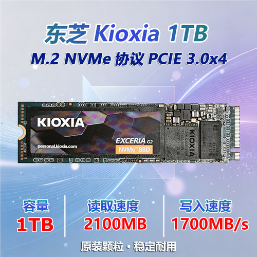 Kioxia/铠侠 1TB M.2 NVMe固态硬盘PCIe3.0原装拆机台式机笔记本