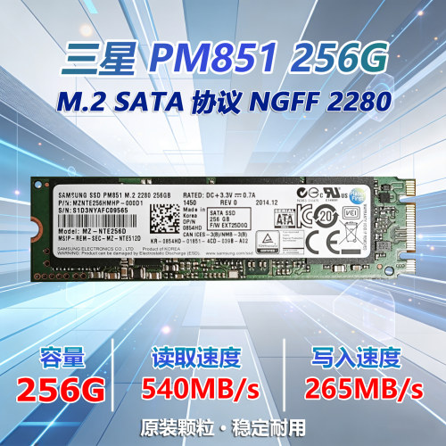 三星PM851256GM.2SATA固态硬盘