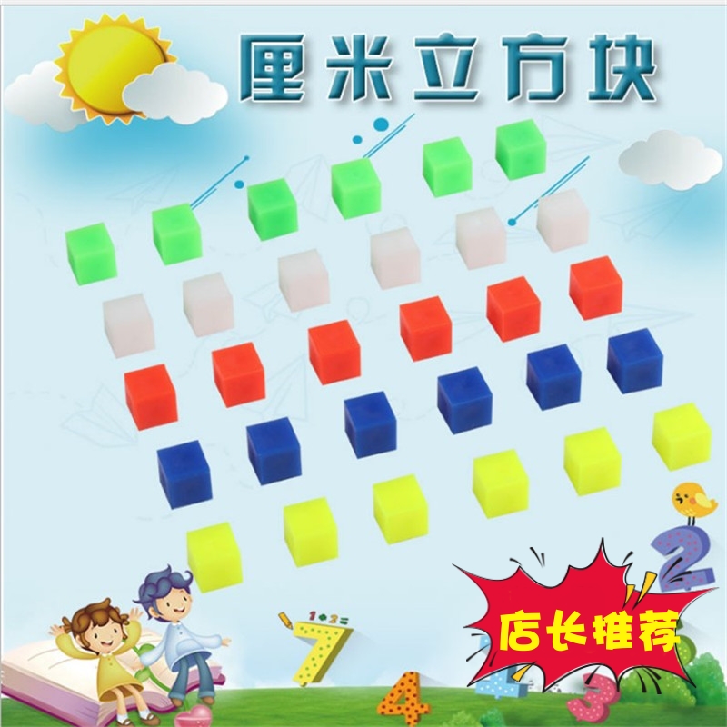 彩色1cm厘米立方块小几何体数学