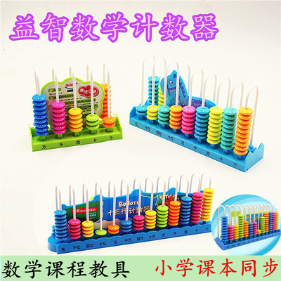 儿童计数器加减法算数教具