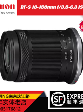 佳能 RF-S 18-150mm f/3.5-6.3 IS STM 微单数码镜头R专用18-150