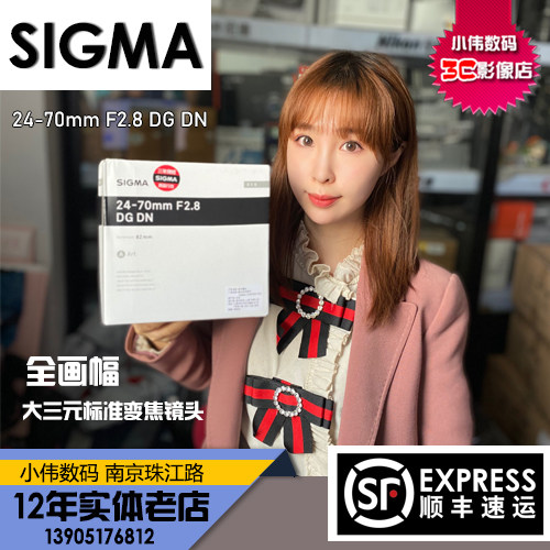 Sigma/适马24-70mm F2.8 DG DN Art 全画幅索尼E卡口 24-70/2.8