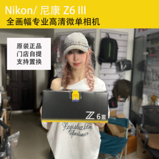 直播防抖VIOG微单 全画幅微单相机Z6III高清摄影视频 尼康Z63 新品