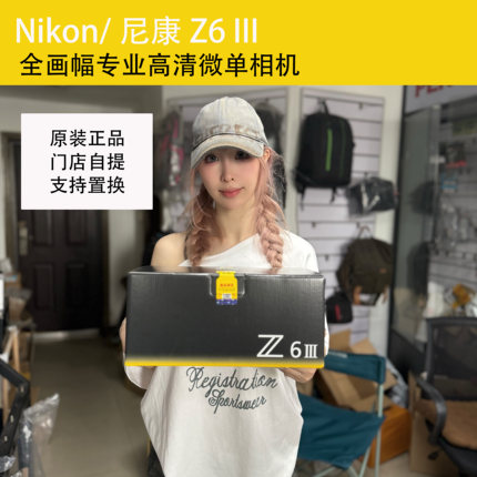 尼康Z63 新品全画幅微单相机Z6III高清摄影视频 直播防抖VIOG微单