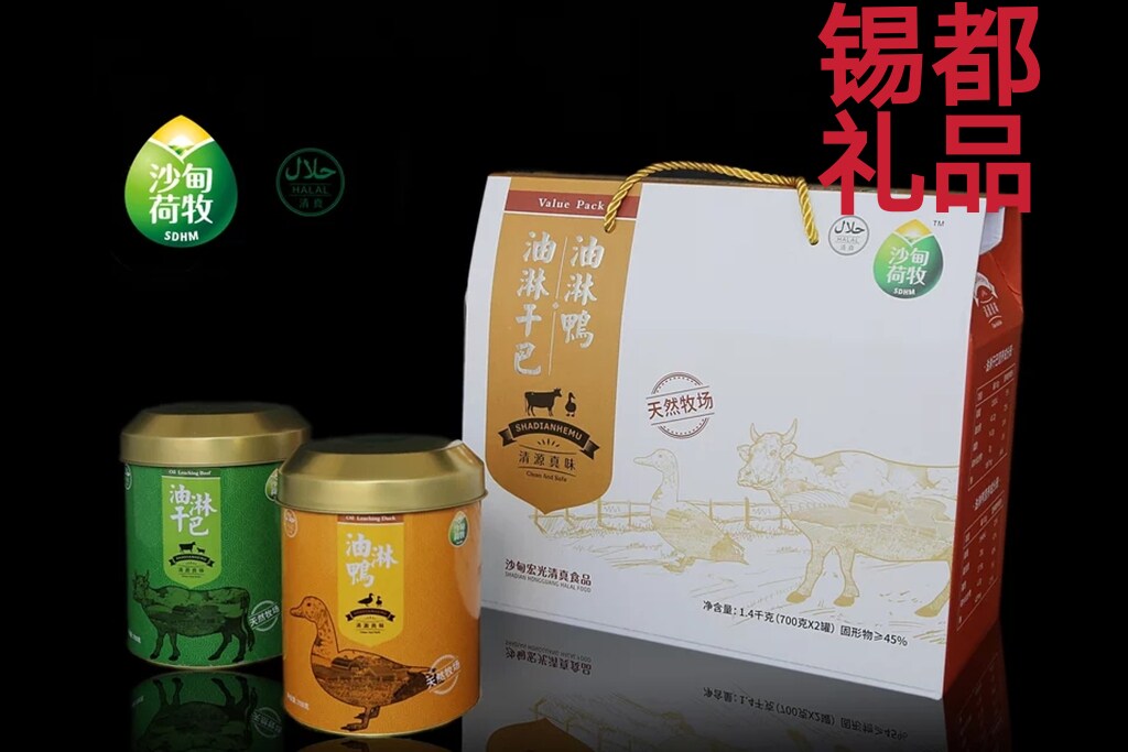 云南个旧沙甸清真油淋干巴油淋鸭组合装1400克包邮