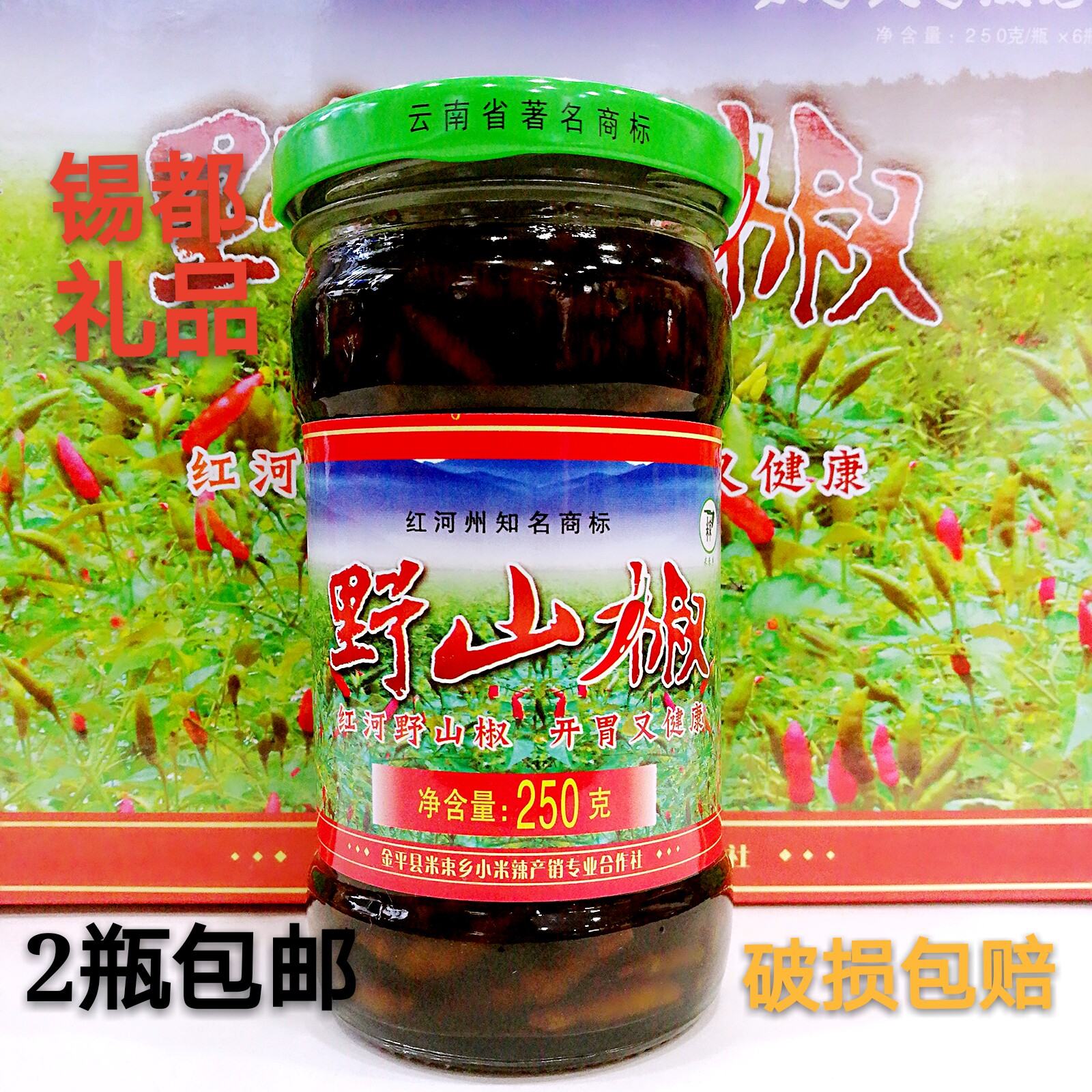 云南红河金平野山椒 酱油珍珠小叶菜类