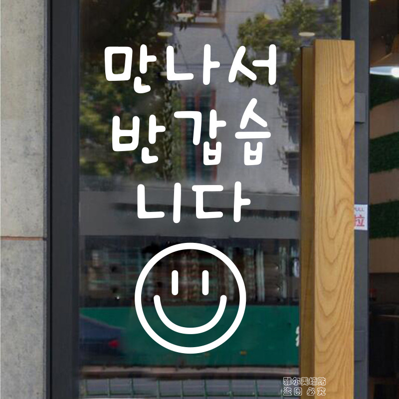 韩式文字贴纸装饰服装店玻璃门贴