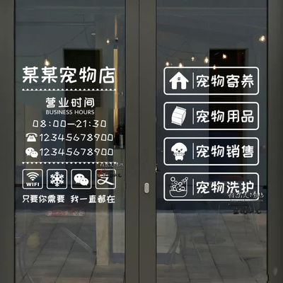 宠物店玻璃贴纸猫狗寄养玻璃门贴