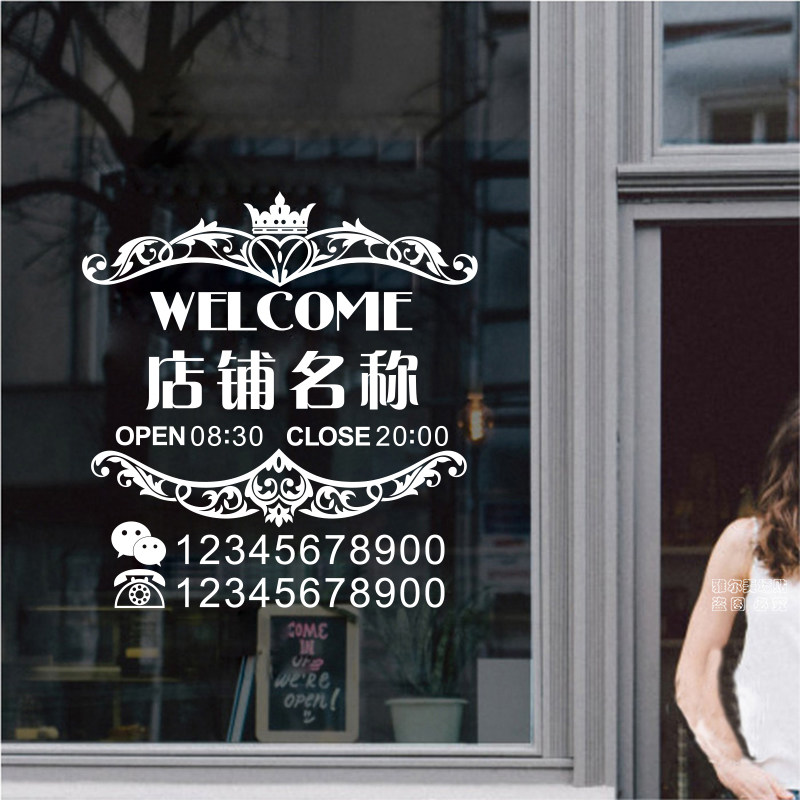 奶茶店玻璃门贴纸服装店营业时间