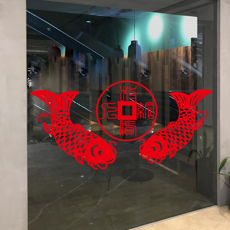 新年贴纸春节日装饰店铺玻璃贴鱼