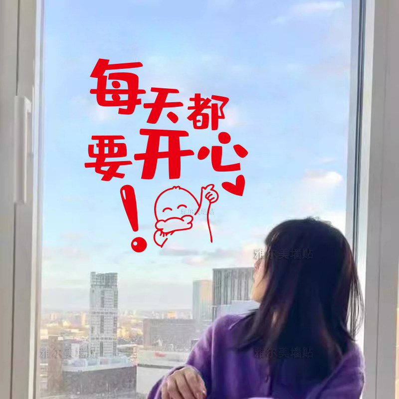 个性励志文字墙贴纸笑脸装饰玻璃窗贴镜子贴防撞门贴房间墙壁贴画,家居饰品,软装墙贴,淘宝优惠券,粉丝福利购,淘宝优惠卷