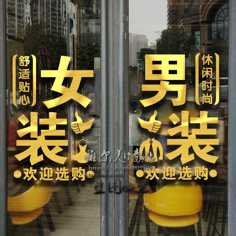 网红童装店墙贴纸母婴儿童女服装店装饰个性文字童鞋男装玻璃门贴