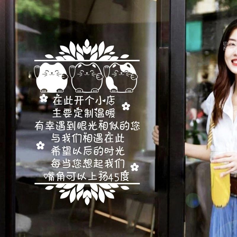 童装服装店贴纸咖啡奶茶玻璃门贴