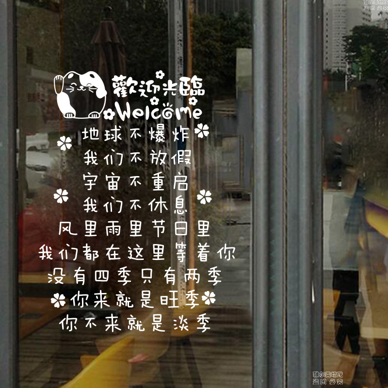 奶茶贴纸服装店玻璃门贴欢迎光临
