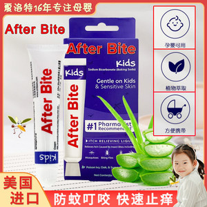 美国婴幼儿止痒膏AfterBite