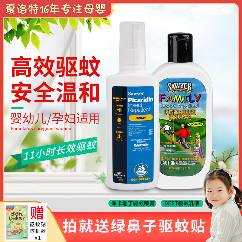 现货美国Sawyer索耶驱蚊液乳派卡瑞婴儿童防蚊喷雾孕妇成人