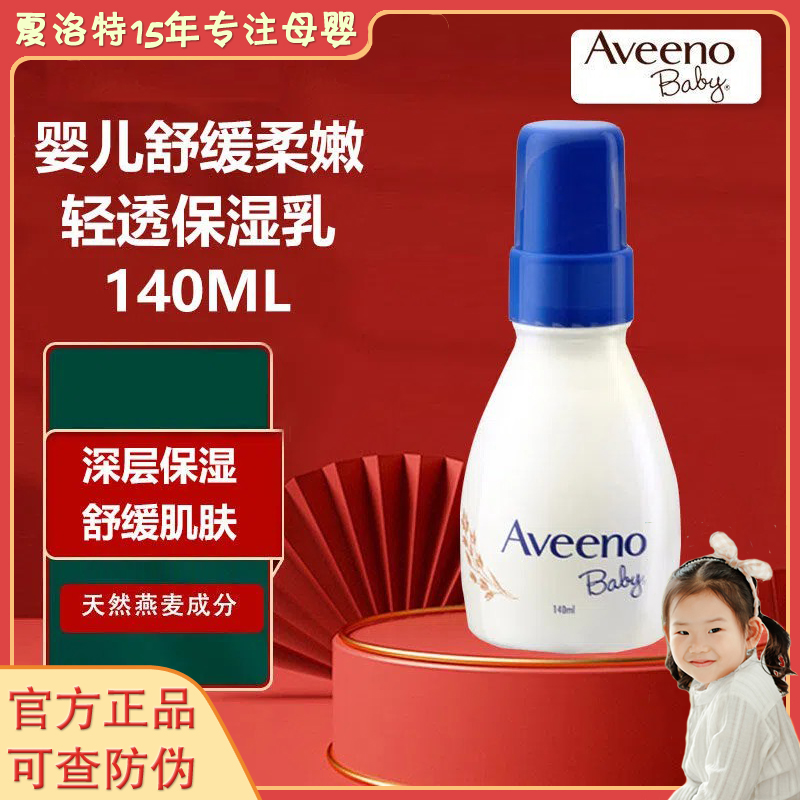 韩国生产 Aveeno艾惟诺婴儿舒缓柔嫩轻透保湿乳 面霜润肤乳 140ml 婴童用品 润肤乳 原图主图