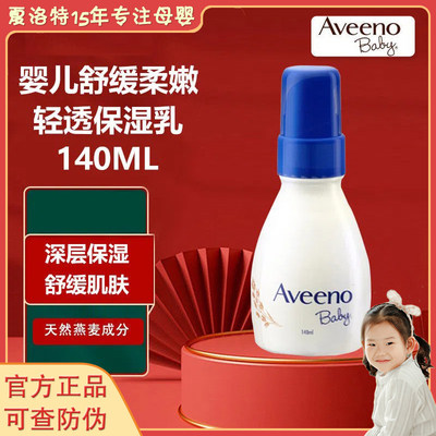 Aveeno艾惟诺婴幼儿童140mL